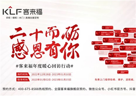 為愛(ài)而行，愛(ài)傳萬(wàn)家 ！客來(lái)福感恩行動(dòng)持續(xù)發(fā)力中!