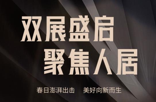 聚焦！【賞】?jī)纱笳箷?huì)家居盛宴，【探】客來(lái)福整裝時(shí)代華麗篇章