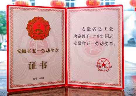 喜報！客來福智能科技股份有限公司董事長尹其宏榮獲“安徽省五一勞動獎?wù)隆?> </div>
                                </div>
                                <div   id=